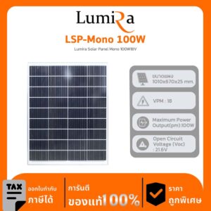 Lumira Solar Panel รุ่น LSP-Mono 100W Lumira Solar Panel Mono 100W18V