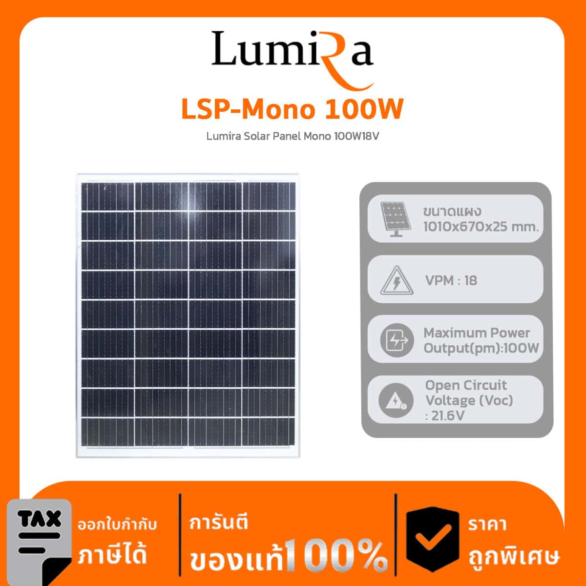 Lumira Solar Panel รุ่น LSP-Mono 100W Lumira Solar Panel Mono 100W18V