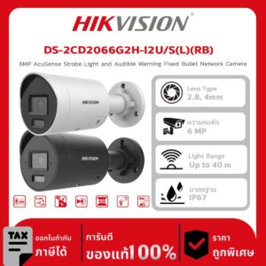 กล้อวงวงจรปิด DS-2CD2066G2H-I2U/S(L)(RB) 6MP AcuSense Strobe Light and Audible Warning Fixed Bullet Network Camera
