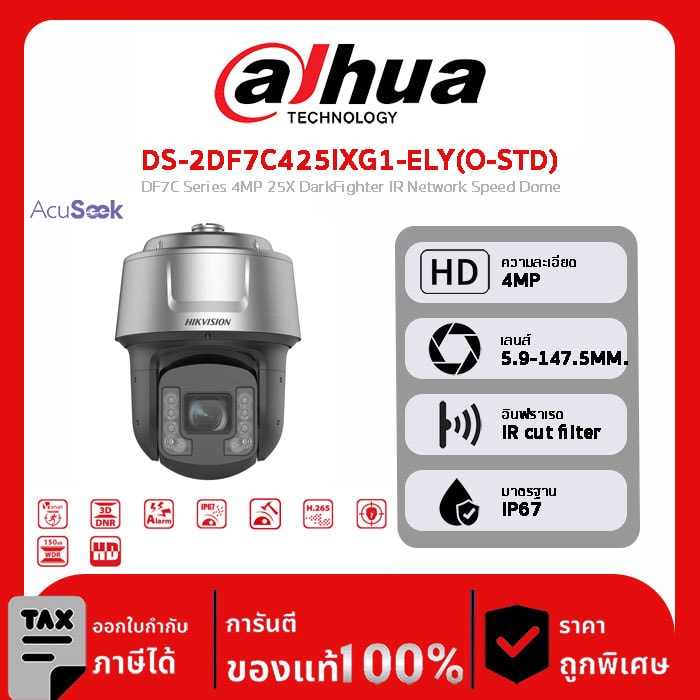 HIKVISION กล้องวงจรปิด รุ่น DS-2DF7C425IXG1-ELY(O-STD) DF7C Series 4MP 25X DarkFighter IR Network Speed Dome