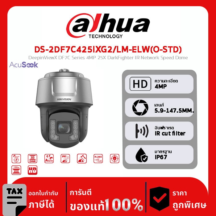 HIKVISION กล้องวงจรปิด รุ่น DS-2DF7C425IXG2/LM-ELW(O-STD) DeepinViewX DF7C Series 4MP 25X DarkFighter IR Network Speed Dome