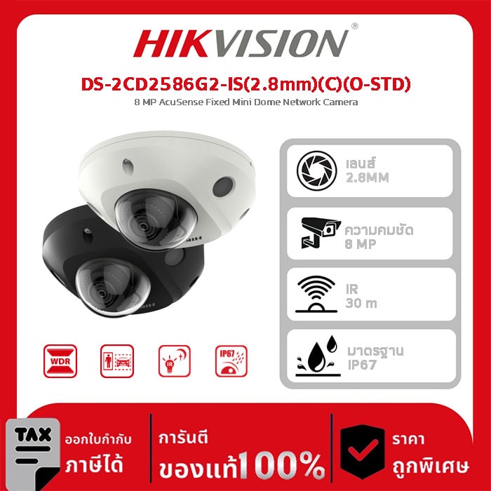 Hikvision กล้องวงจรปิด รุ่น DS-2CD2586G2-IS(2.8mm)(C)(O-STD) 8 MP AcuSense Fixed Mini Dome Network Camera