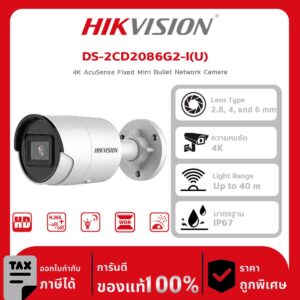 กล้อวงวงจรปิด DS-2CD2086G2-I(U) 4K AcuSense Fixed Mini Bullet Network Camera