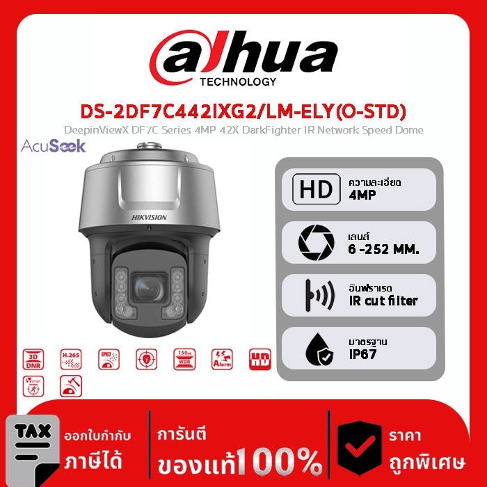 HIKVISION กล้องวงจรปิด รุ่น DS-2DF7C442IXG2/LM-ELY(O-STD) DeepinViewX DF7C Series 4MP 42X DarkFighter IR Network Speed Dome