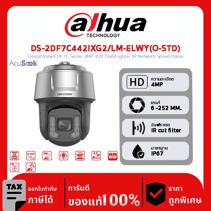 HIKVISION กล้องวงจรปิด รุ่น DS-2DF7C442IXG2/LM-ELWY(O-STD) DeepinViewX DF7C Series 4MP 42X DarkFighter IR Network Speed Dome