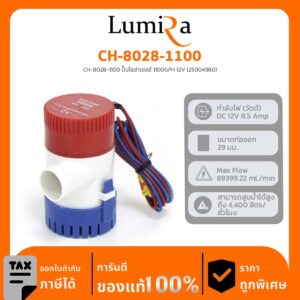 Solar Pump รุ่น CH-8028-1100 ปั๊มโซล่าเชลล์ 1100GPH 12V (25004960)