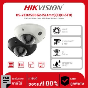Hikvision กล้องวงจรปิด รุ่น DS-2CD2586G2-IS(4mm)(C)(O-STD) 8 MP AcuSense Fixed Mini Dome Network Camera