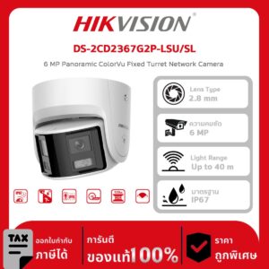 Hikvision กล้องวงจรปิด รุ่น DS-2CD2367G2P-LSU/SL 6 MP Panoramic ColorVu Fixed Turret Network Camera