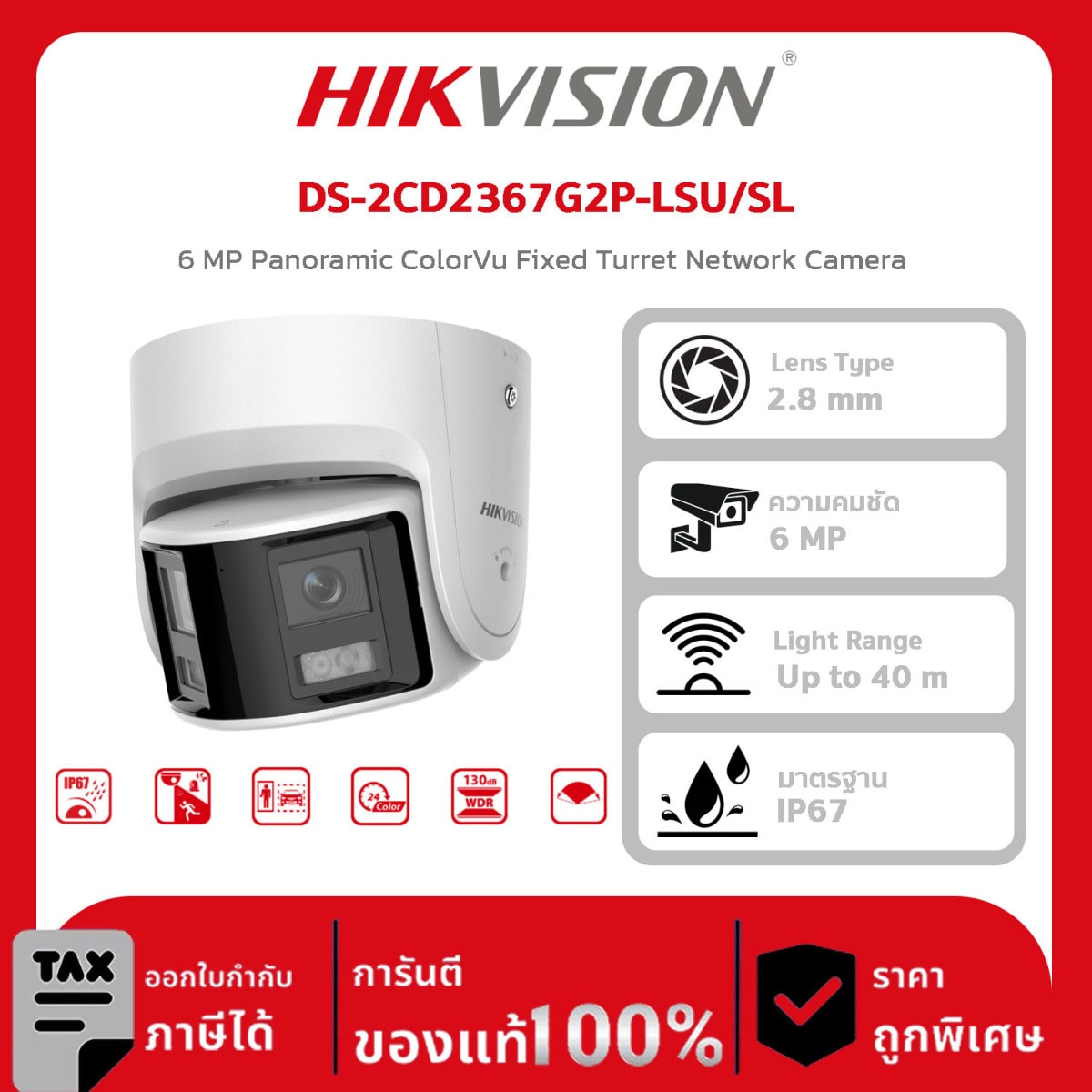 Hikvision กล้องวงจรปิด รุ่น DS-2CD2367G2P-LSU/SL 6 MP Panoramic ColorVu Fixed Turret Network Camera