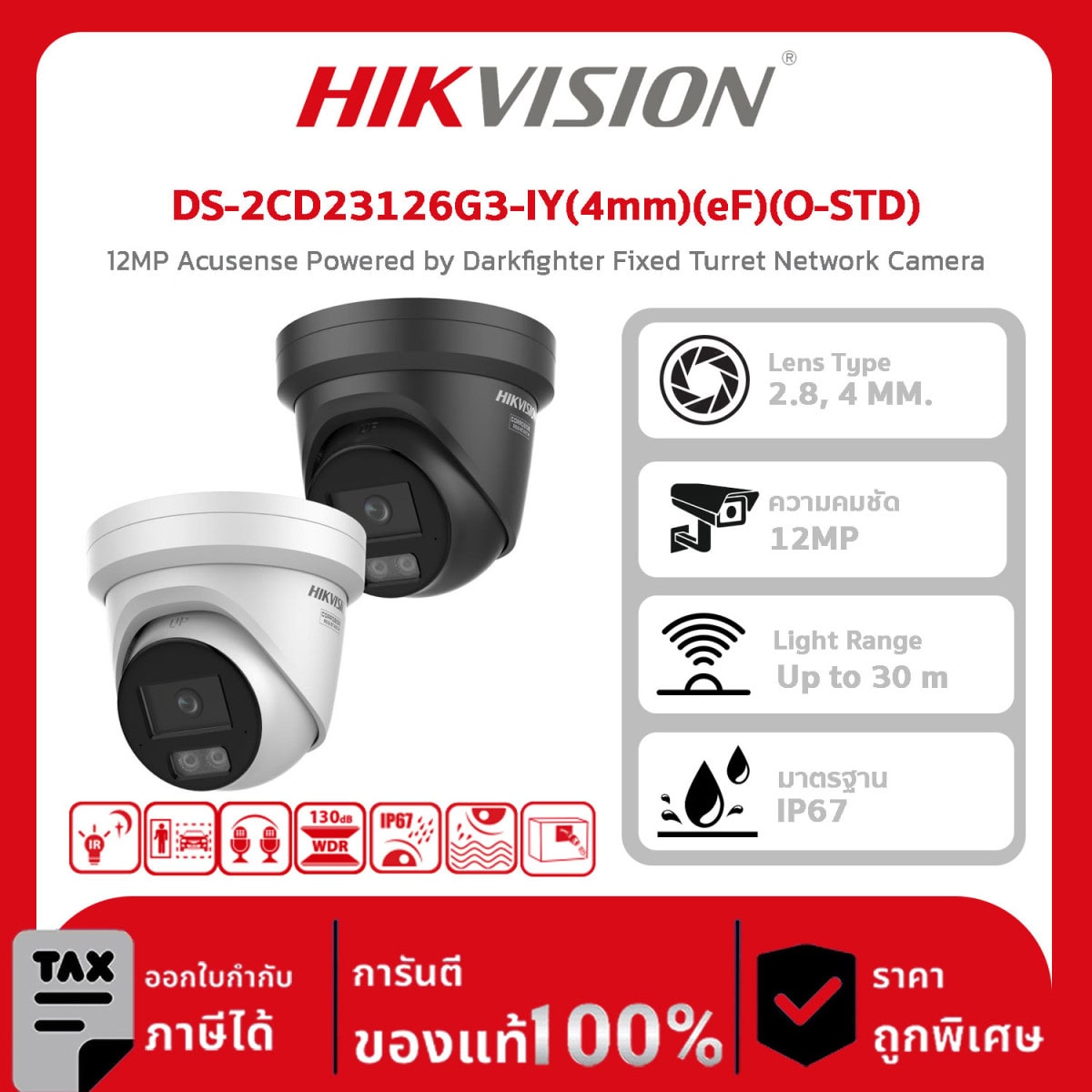 กล้องวงจรปิด Hikvision รุ่น DS-2CD23126G3-IY(4mm)(eF)(O-STD) 12MP Acusense Powered by Darkfighter Fixed Turret Network Camera