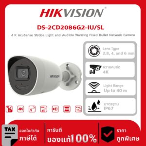 กล้อวงวงจรปิด DS-2CD2086G2-IU/SL 4 K AcuSense Strobe Light and Audible Warning Fixed Bullet Network Camera