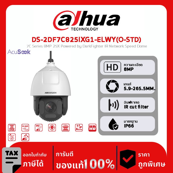 HIKVISION กล้องวงจรปิด รุ่น DS-2DF7C445IXR-AEL(O-NEU)(T5) 7C Series 4 MP 45X DarkFighter IR Network Speed Dome