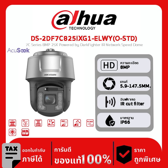 HIKVISION กล้องวงจรปิด รุ่น DS-2DF7C825IXG1-ELWY(O-STD) 7C Series 8MP 25X Powered by DarkFighter IR Network Speed Dome