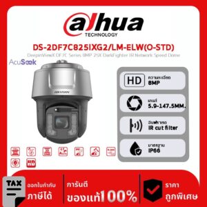 HIKVISION กล้องวงจรปิด รุ่น DS-2DF7C825IXG2/LM-ELW(O-STD) DeepinViewX DF7C Series 8MP 25X DarkFighter IR Network Speed Dome