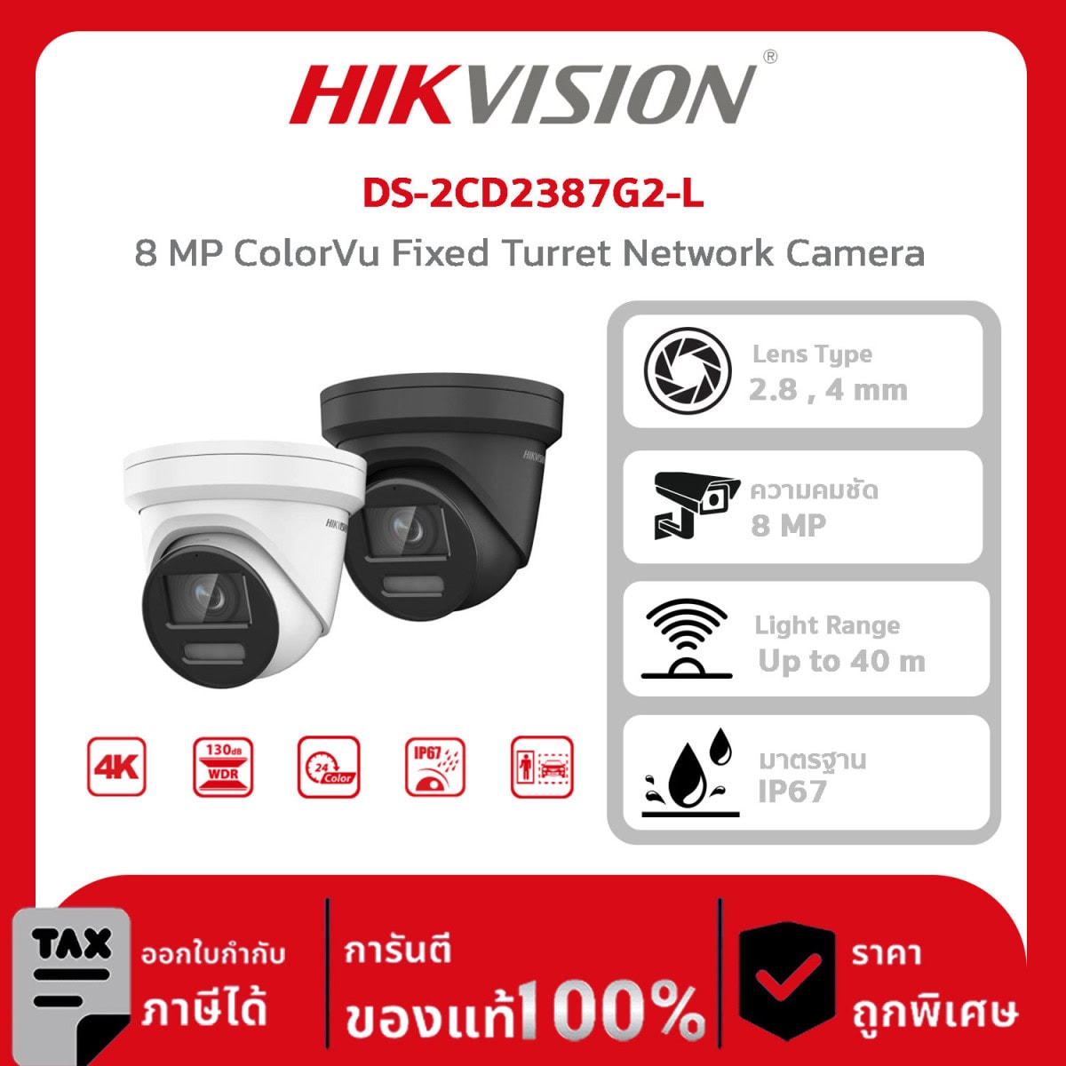 Hikvision กล้องวงจรปิด รุ่น DS-2CD2387G2-L(U) 8 MP ColorVu Fixed Turret Network Camera