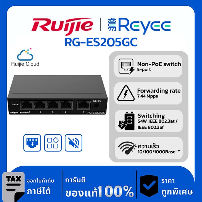 Switches รุ่น RG-ES205GC สวิทช์จัดการผ่านคลาวด์อัจฉริยะกิกะบิต 5 พอร์ต ไม่มี POE