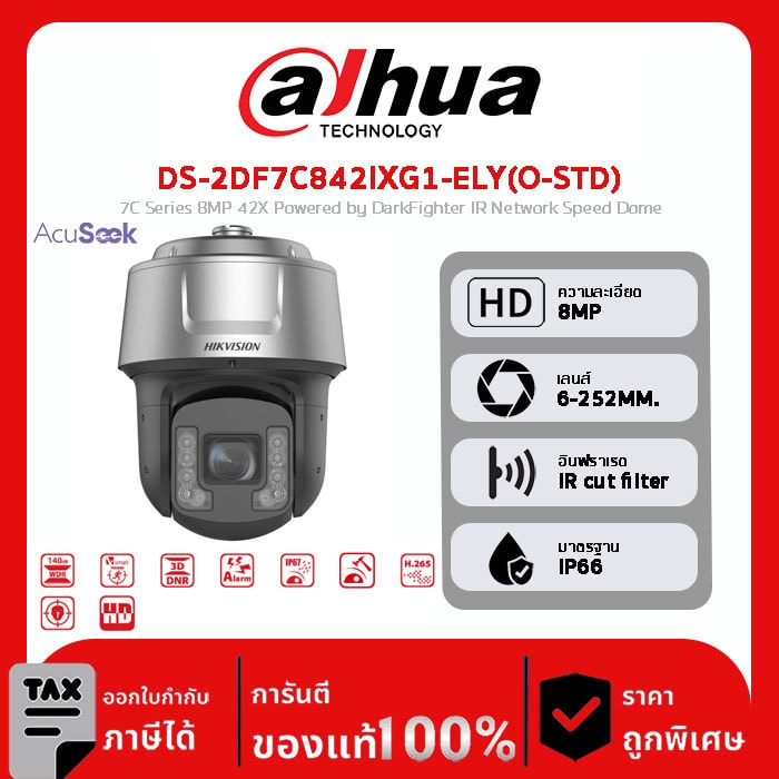 HIKVISION กล้องวงจรปิด รุ่น DS-2DF7C842IXG1-ELY(O-STD) 7C Series 8MP 42X Powered by DarkFighter IR Network Speed Dome