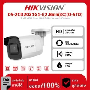 Hikvision กล้องวงจรปิด รุ่น DS-2CD2021G1-I(2.8mm)(C)(O-STD) 2 MP WDR Fixed Mini Bullet Network Camera