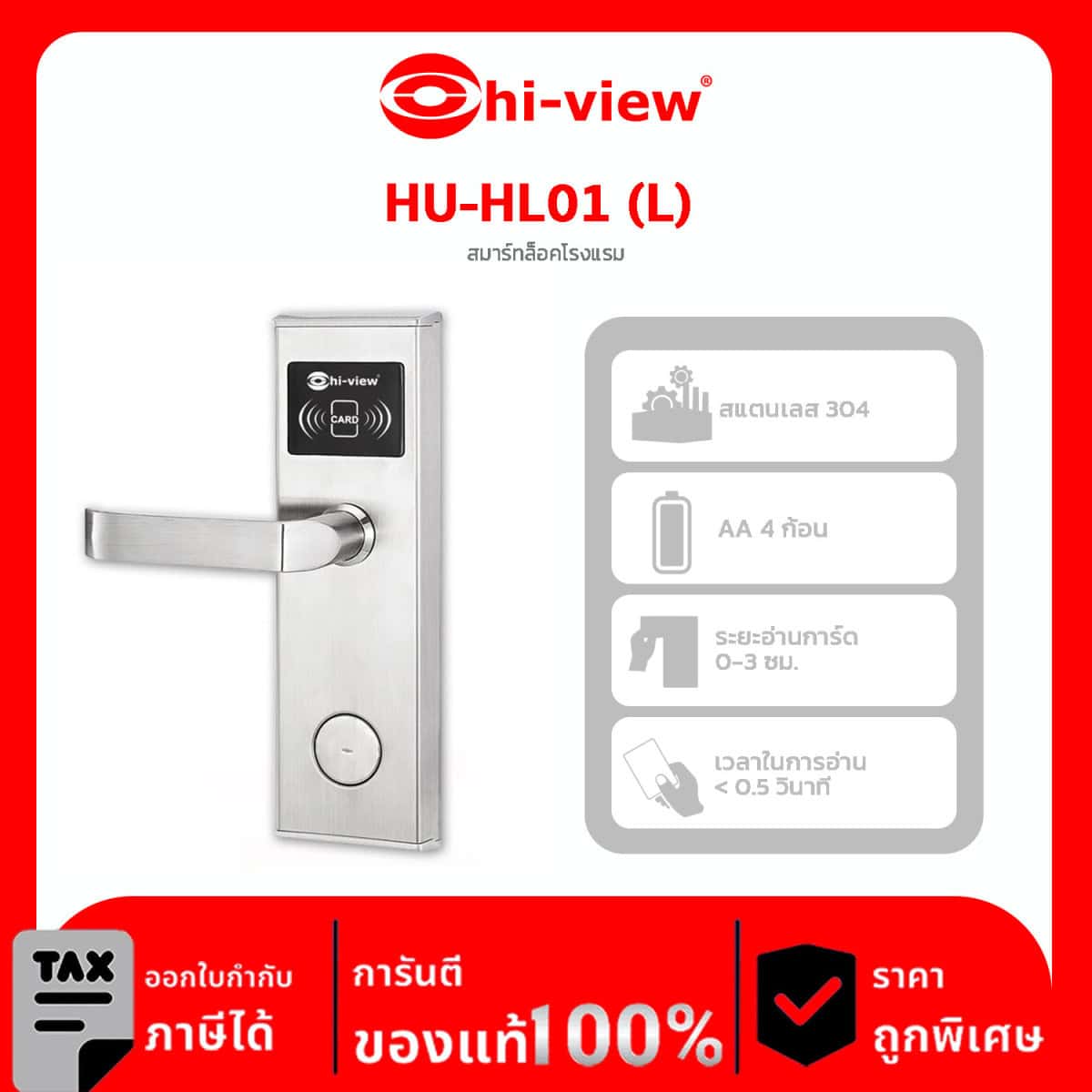 Hotel Lock รุ่น HU-HL01 (L) Smart Hotel Lock
