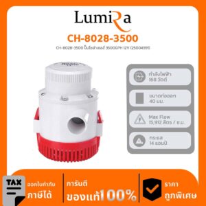 Solar Pump รุ่น CH-8028-3500 ปั๊มโซล่าเชลล์ 3500GPH 12V (25004991)