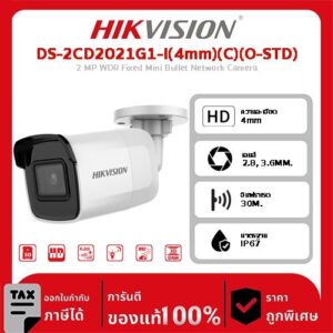 Hikvision กล้องวงจรปิด รุ่น DS-2CD2021G1-I(4mm)(C)(O-STD) 2 MP WDR Fixed Mini Bullet Network Camera