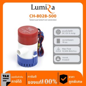 Solar Pump รุ่น CH-8028-500 ปั๊มโซล่าเซลล์ 500GPH 12V (25004953)