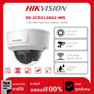 กล้องวงจรปิด DS-2CD2126G2-IMS 2 MP HDMI Fixed Dome Network Camera