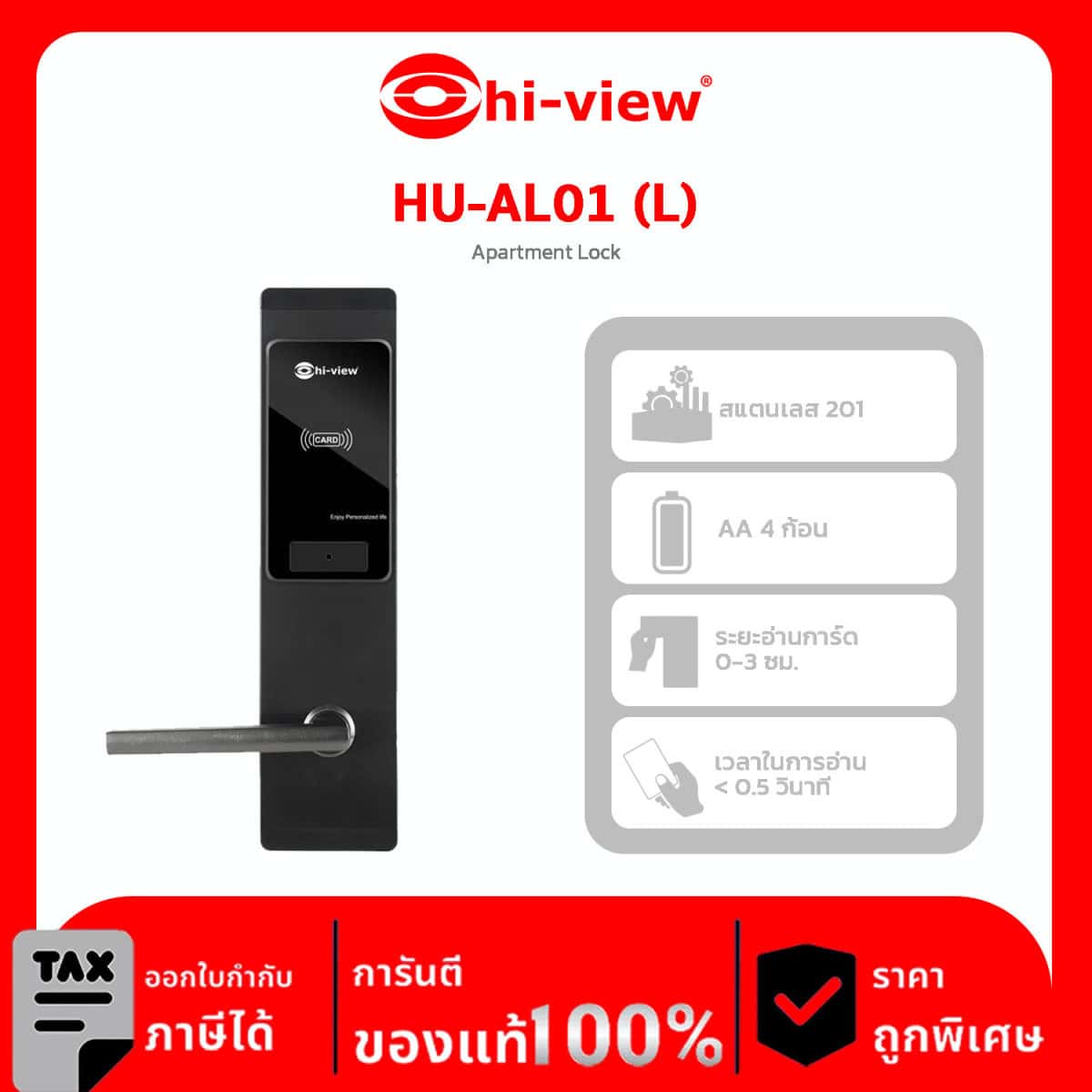 Hotel Lock รุ่น HU-AL01 (L) ล็อคอพาร์ทเมนท์