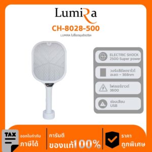 ไม้ตียุง Lumira รุ่น LMQ-010 ไม้ตียุง LUMIRA