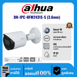 Dahua กล้องวงจรปิด รุ่น DH-IPC-HFW2431S-S (3.6mm) 4 ล้านพิกเซล อินฟราเรด 30 เมตร IP Camera