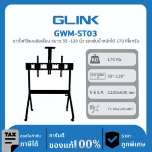TV WALLMOUNT GLink GWM-ST03 ขาตั้งทีวีแบบล้อเลื่อน ขนาด 55 -120 นิ้ว รองรับน้ำหนักได้ 170 กิโลกรัม
