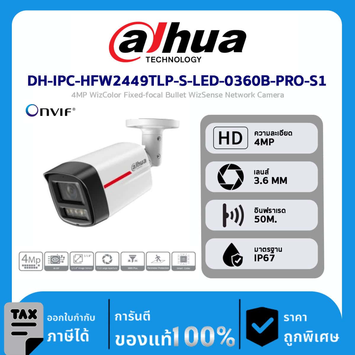 กล้องวงจรปิด Dahua รุ่น DH-IPC-HFW2449TLP-S-LED-0360B-PRO-S1 4MP WizColor Fixed-focal Bullet WizSense Network Camera