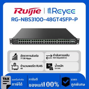 Ruijie / Reyee สวิตช์ 52 พอร์ต รุ่น RG-NBS3100-48GT4SFP-P ผ่านระบบคลาวด์ 52 พอร์ต PoE