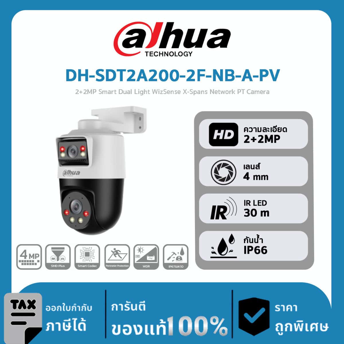 PTZ Cameras Dahua รุ่น DH-SDT2A200-2F-NB-A-PV 2+2MP Smart Dual Light WizSense X-Spans Network PT Camera