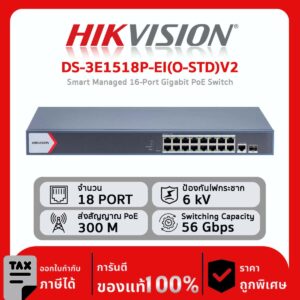 Switches Hikvision รุ่น DS-3E1518P-EI(O-STD)V2 Smart Managed 16-Port Gigabit PoE Switch