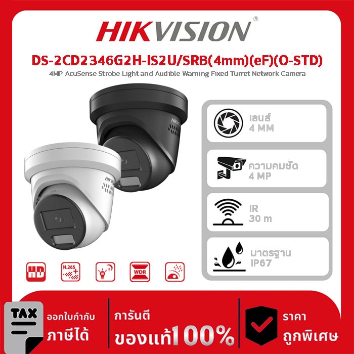 Hikvision กล้องวงจรปิด รุ่น DS-2CD2346G2H-IS2U/SRB(4mm)(eF)(O-STD) 4MP AcuSense Strobe Light and Audible Warning Fixed Turret Network Camera