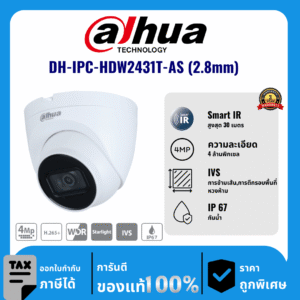 Dahua กล้องวงจรปิด รุ่น DH-IPC-HDW2431T-AS (2.8mm) 4 ล้านพิกเซล อินฟราเรด 30 เมตร IP Camera