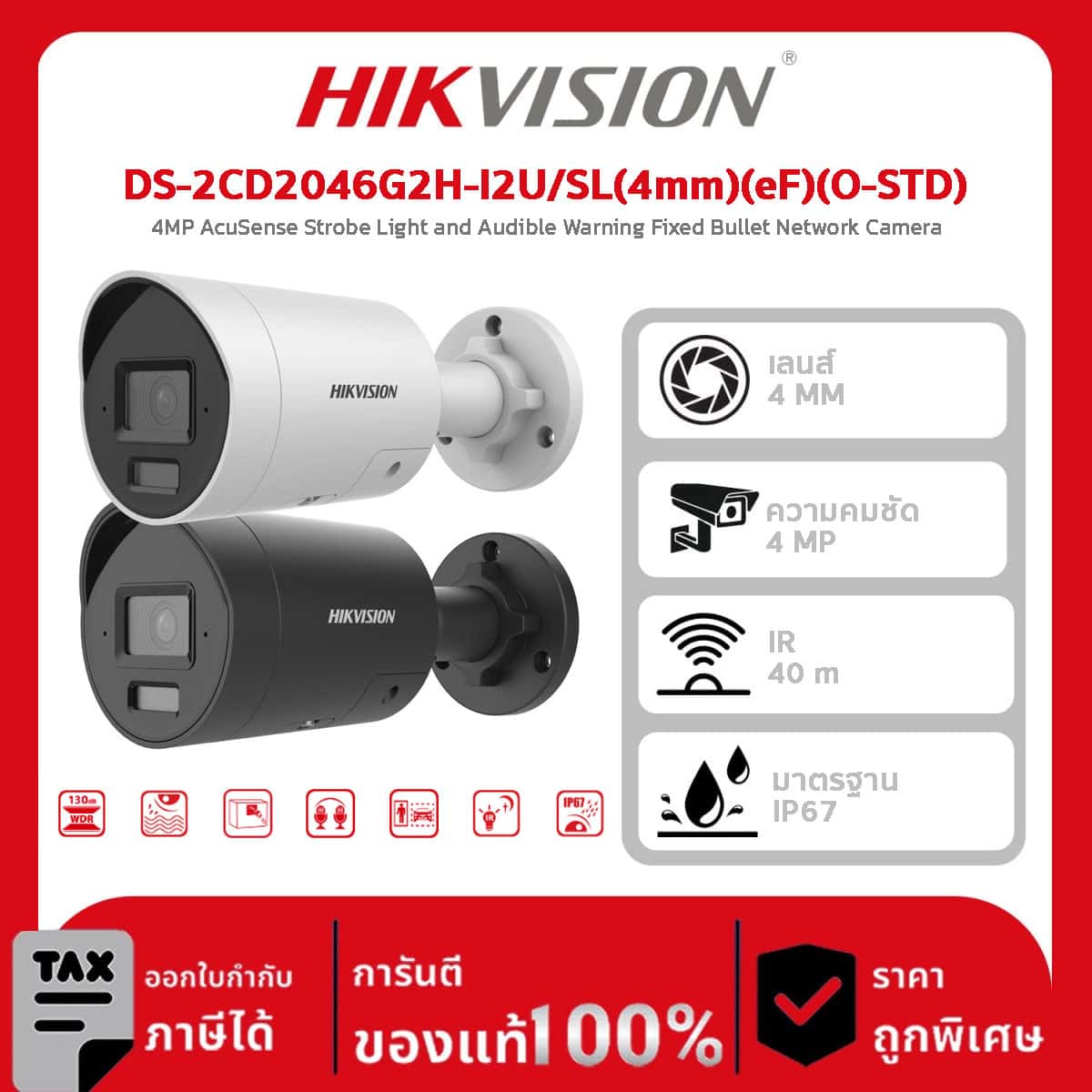 Hikvision กล้องวงจรปิด รุ่น DS-2CD2046G2H-I2U/SL(4mm)(eF)(O-STD) 4MP AcuSense Strobe Light and Audible Warning Fixed Bullet Network Camera