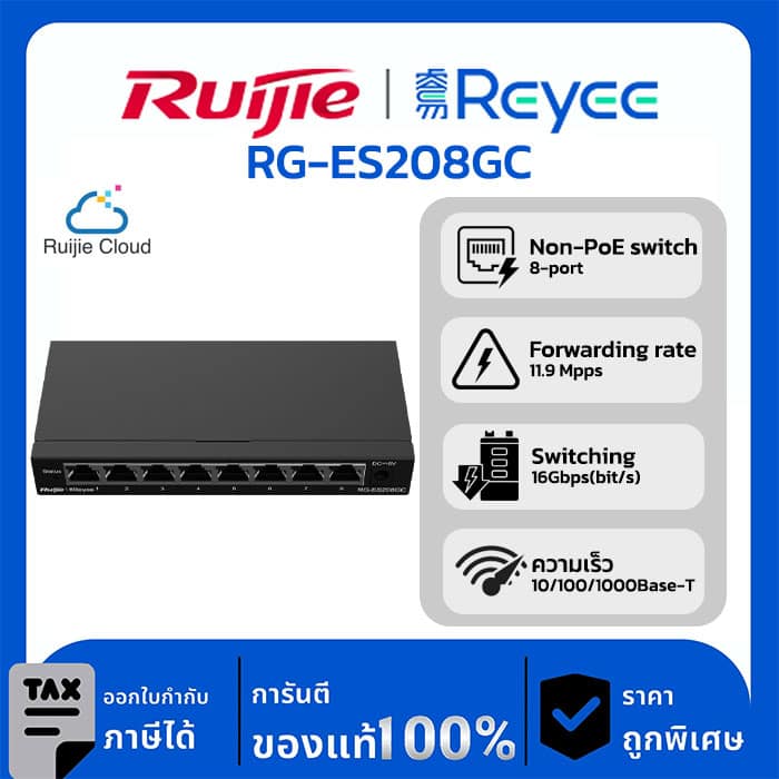 Switches รุ่น RG-ES208GC สวิทช์จัดการผ่านคลาวด์อัจฉริยะกิกะบิต 8 พอร์ต ไม่มี PoE