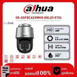 HIKVISION กล้องวงจรปิด รุ่น DS-2DF8C425MHS-DEL(O-STD) 8-inch 4 MP 25X DarkFighterX IR Network Speed Dome