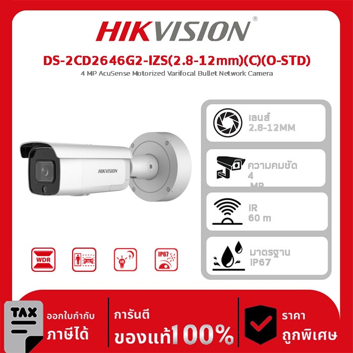 Hikvision กล้องวงจรปิด รุ่น DS-2CD2646G2-IZS(2.8-12mm)(C)(O-STD) 4 MP AcuSense Motorized Varifocal Bullet Network Camera