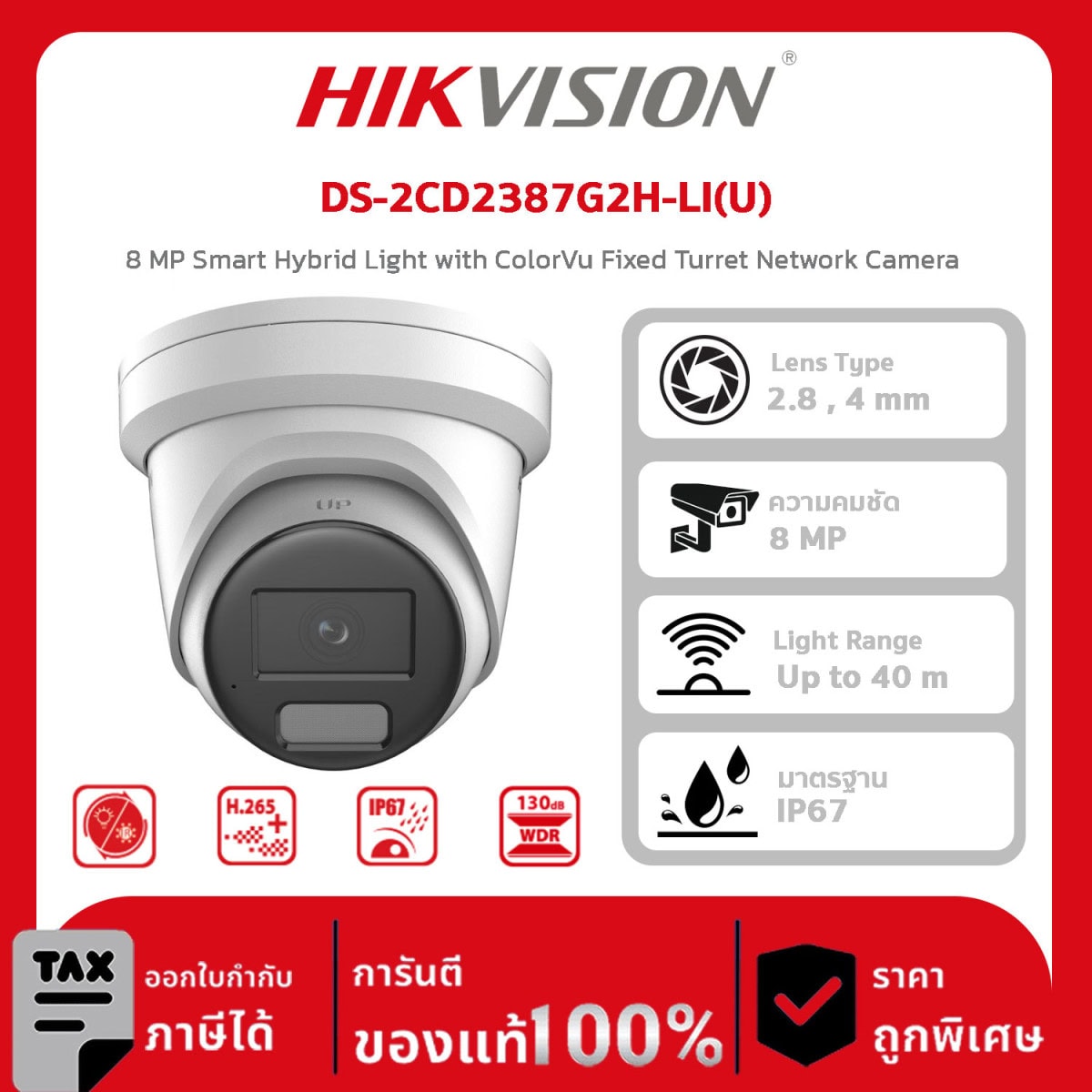 Hikvision กล้องวงจรปิด รุ่น DS-2CD2387G2H-LI(U) 8 MP Smart Hybrid Light with ColorVu Fixed Turret Network Camera
