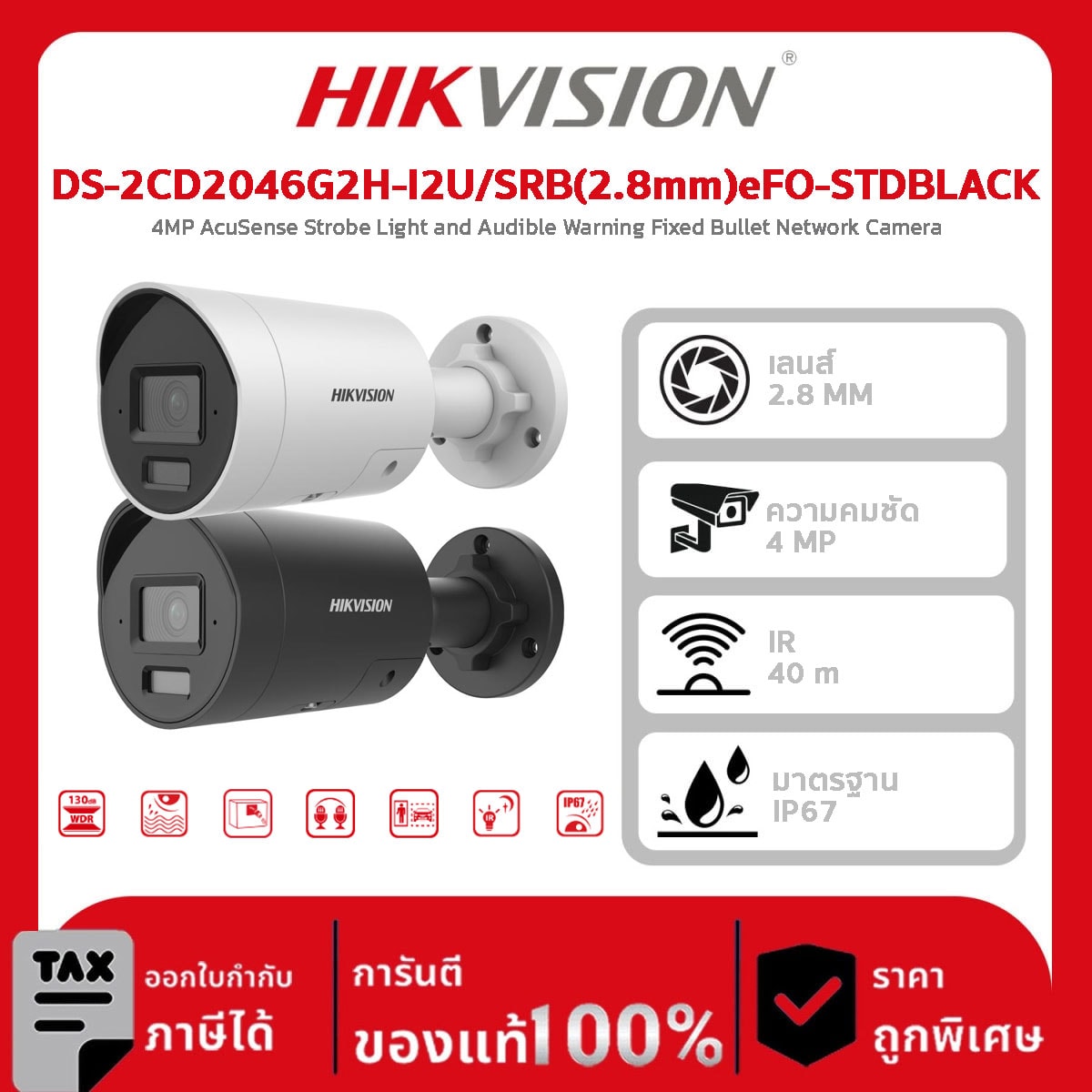 Hikvision กล้องวงจรปิด รุ่น DS-2CD2046G2H-I2U/SRB(2.8mm)eFO-STDBLACK 4MP AcuSense Strobe Light and Audible Warning Fixed Bullet Network Camera