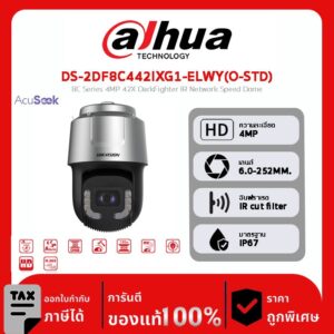 HIKVISION กล้องวงจรปิด รุ่น DS-2DF8C442IXG1-ELWY(O-STD) 8C Series 4MP 42X DarkFighter IR Network Speed Dome