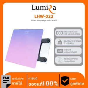 Lumira Body Weigth Scale รุ่น LHW-022 เครื่องชั่งน้ำหนักดิจิตอล ชาร์จได้