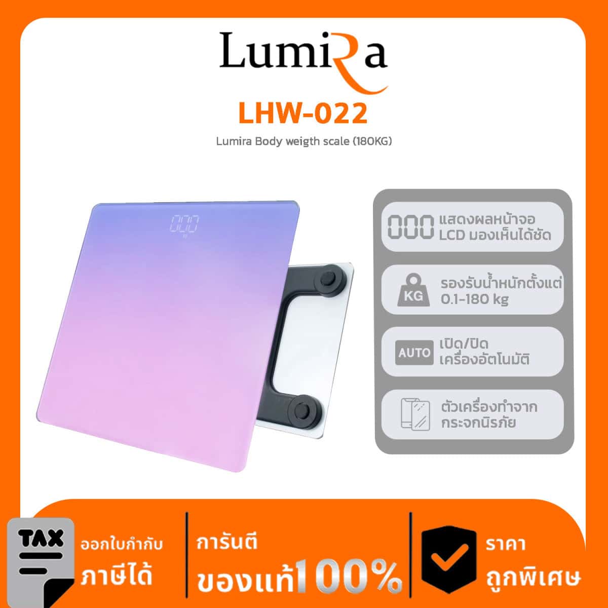 Lumira Body Weigth Scale รุ่น LHW-022 เครื่องชั่งน้ำหนักดิจิตอล ชาร์จได้