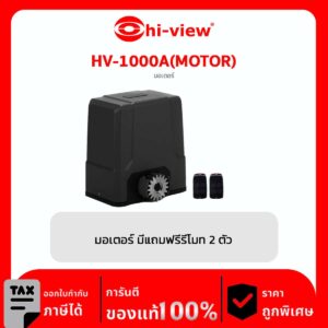 Motor Sliding Gate รุ่น HV-1000A(MOTOR) มอเตอร์ มีแถมฟรีรีโมท 2 ตัว