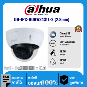 Dahua กล้องวงจรปิด รุ่น DH-IPC-HDBW2431E-S (2.8mm) 4 ล้านพิกเซล อินฟราเรด 30 เมตร IP Camera