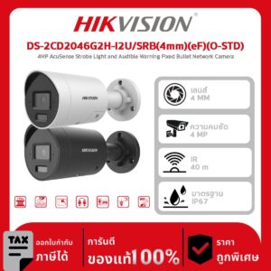 Hikvision กล้องวงจรปิด รุ่น DS-2CD2046G2H-I2U/SRB(4mm)(eF)(O-STD) 4MP AcuSense Strobe Light and Audible Warning Fixed Bullet Network Camera