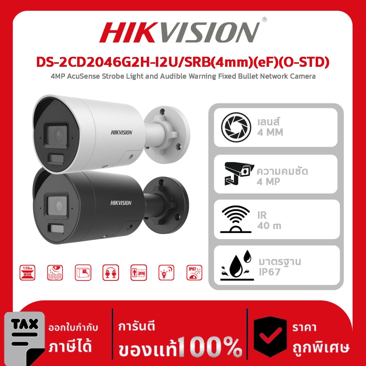 Hikvision กล้องวงจรปิด รุ่น DS-2CD2046G2H-I2U/SRB(4mm)(eF)(O-STD) 4MP AcuSense Strobe Light and Audible Warning Fixed Bullet Network Camera